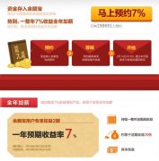 支付宝推一年期理财产品 预期收益率7%