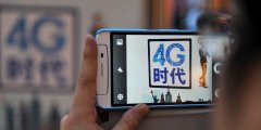 三大运营商4G发展现状：反击OTT靠谱吗？
