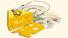 消费金融市场准入放开，动了谁的奶酪？