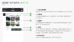 微信朋友圈广告产品形态，特色功能效果